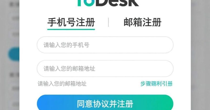 ToDesk新手必看：3分钟快速完成软件安装与注册
