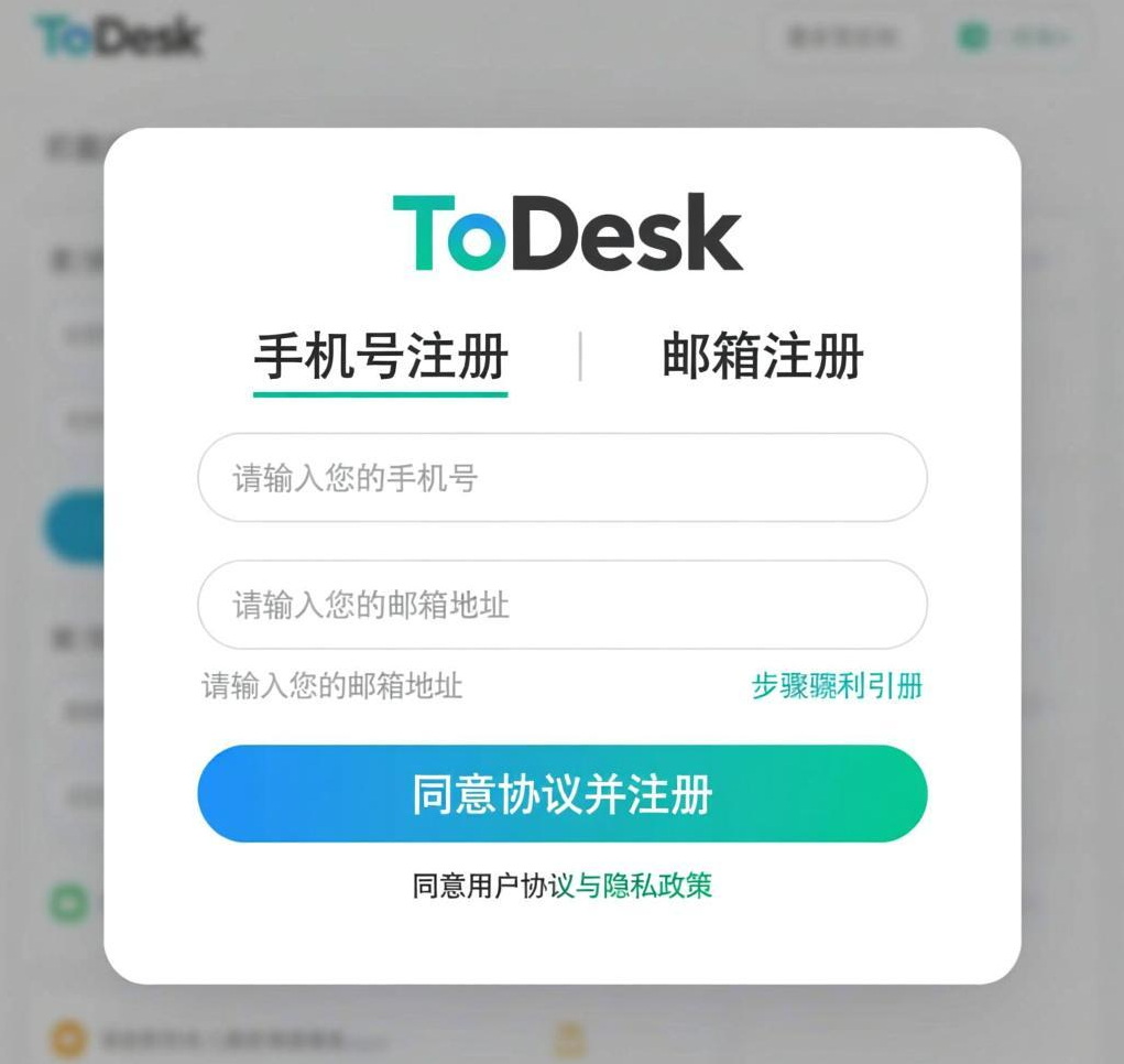 ToDesk新手必看：3分钟快速完成软件安装与注册