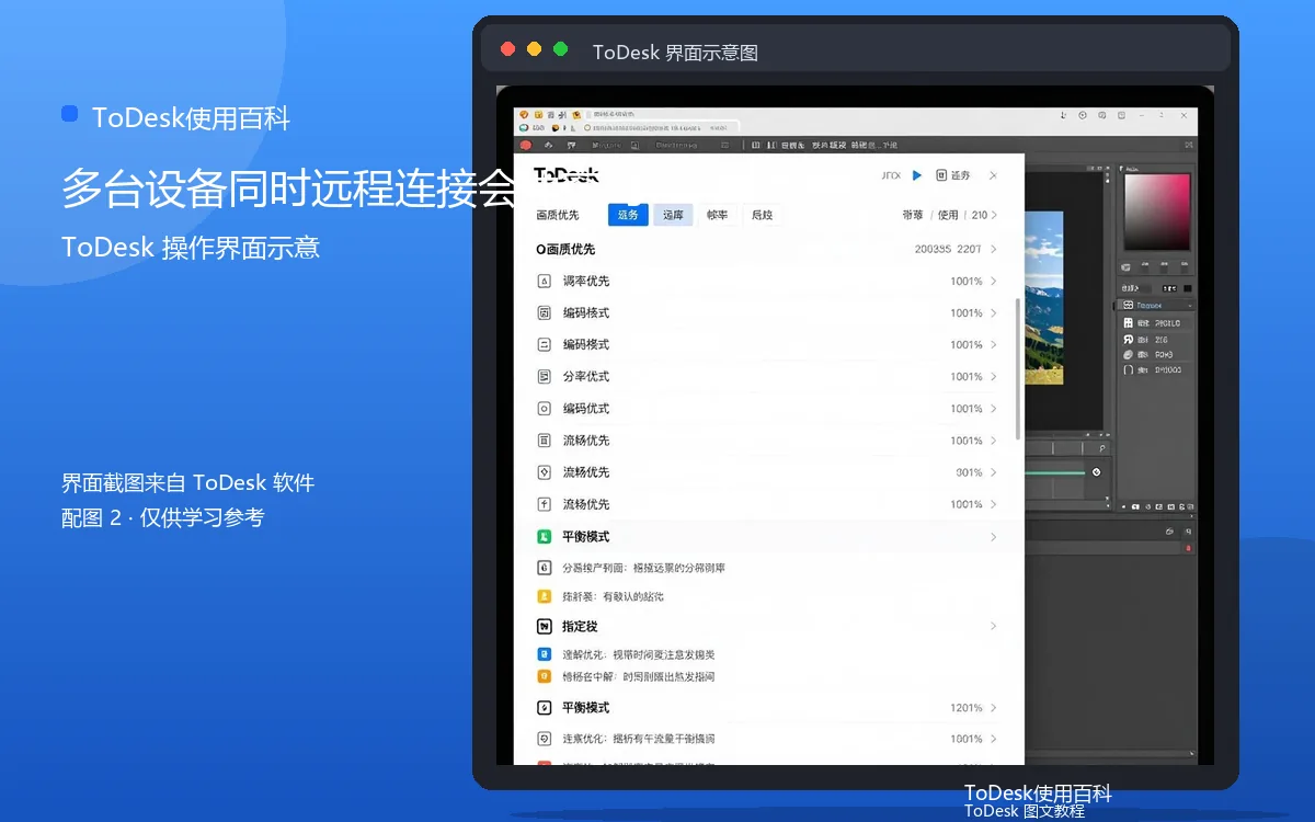 多台设备同时远程连接会冲突吗界面示意图(配图2)