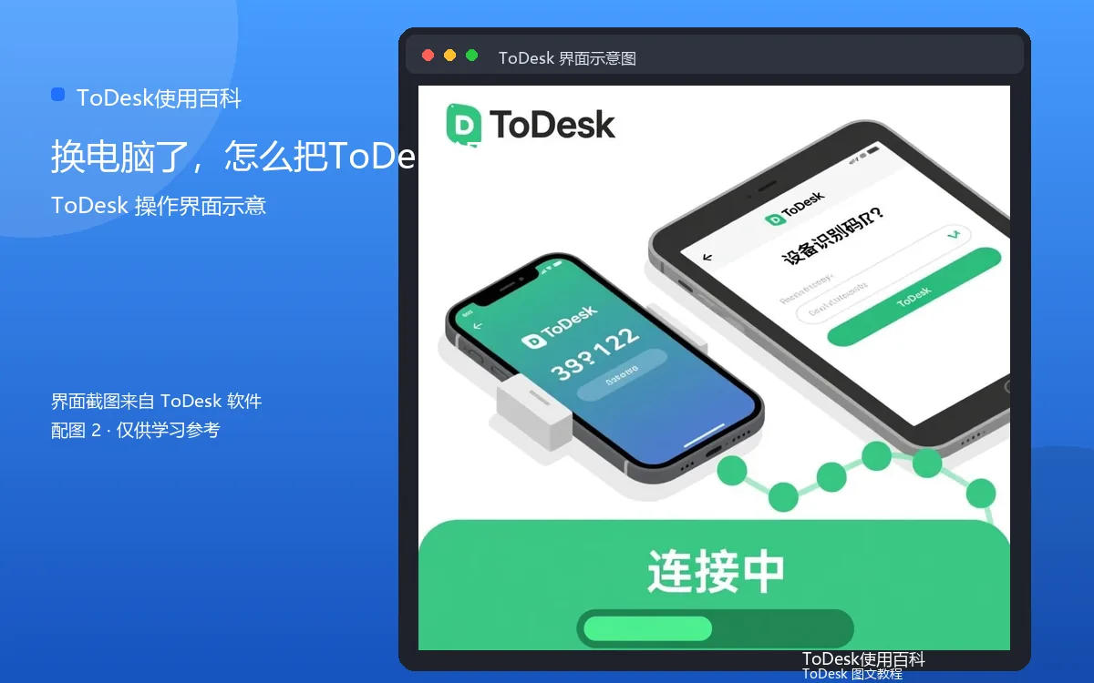 换电脑了，怎么把ToDesk设备界面示意图（配图2）