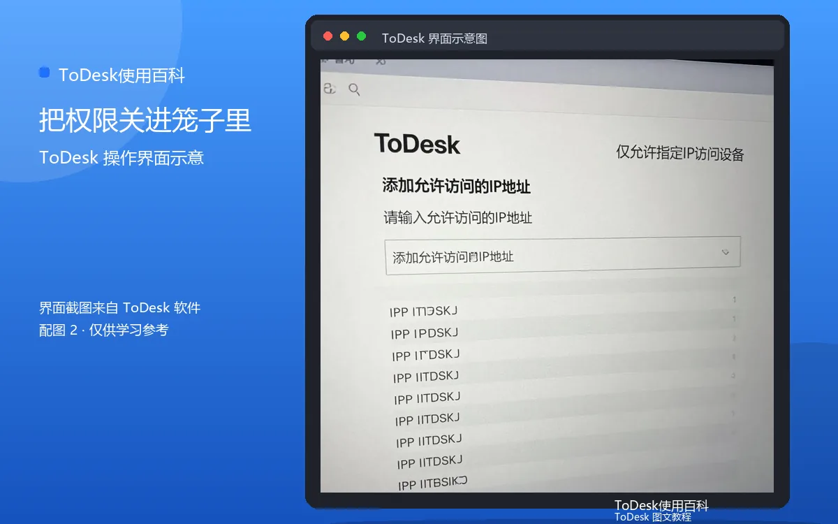 把权限关进笼子里界面示意图（配图2）