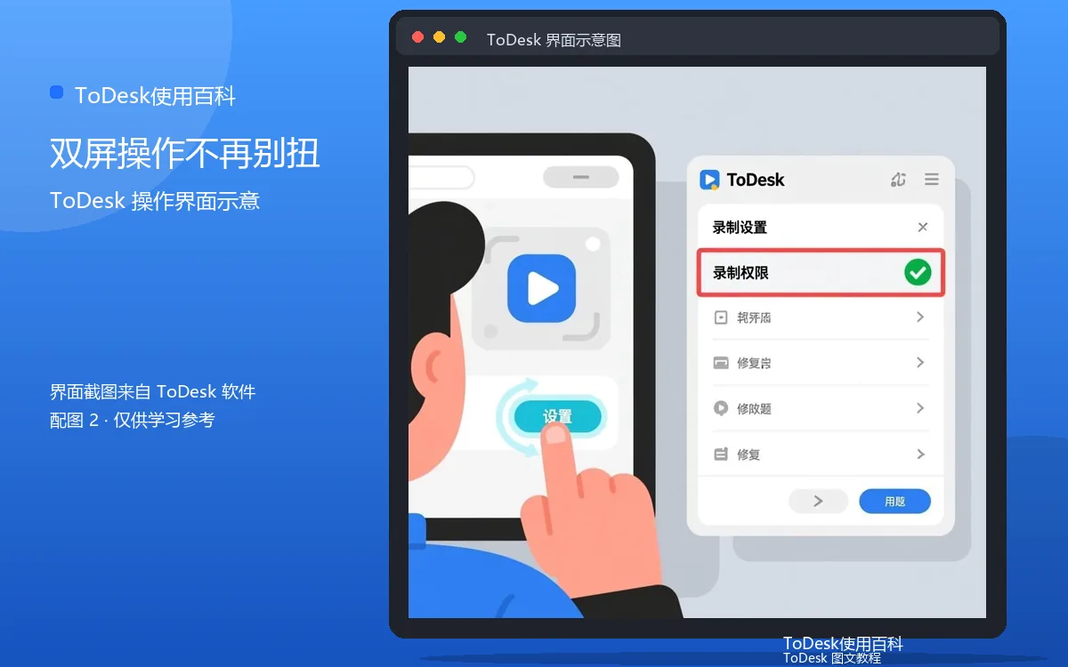 双屏操作不再别扭界面示意图(配图2)