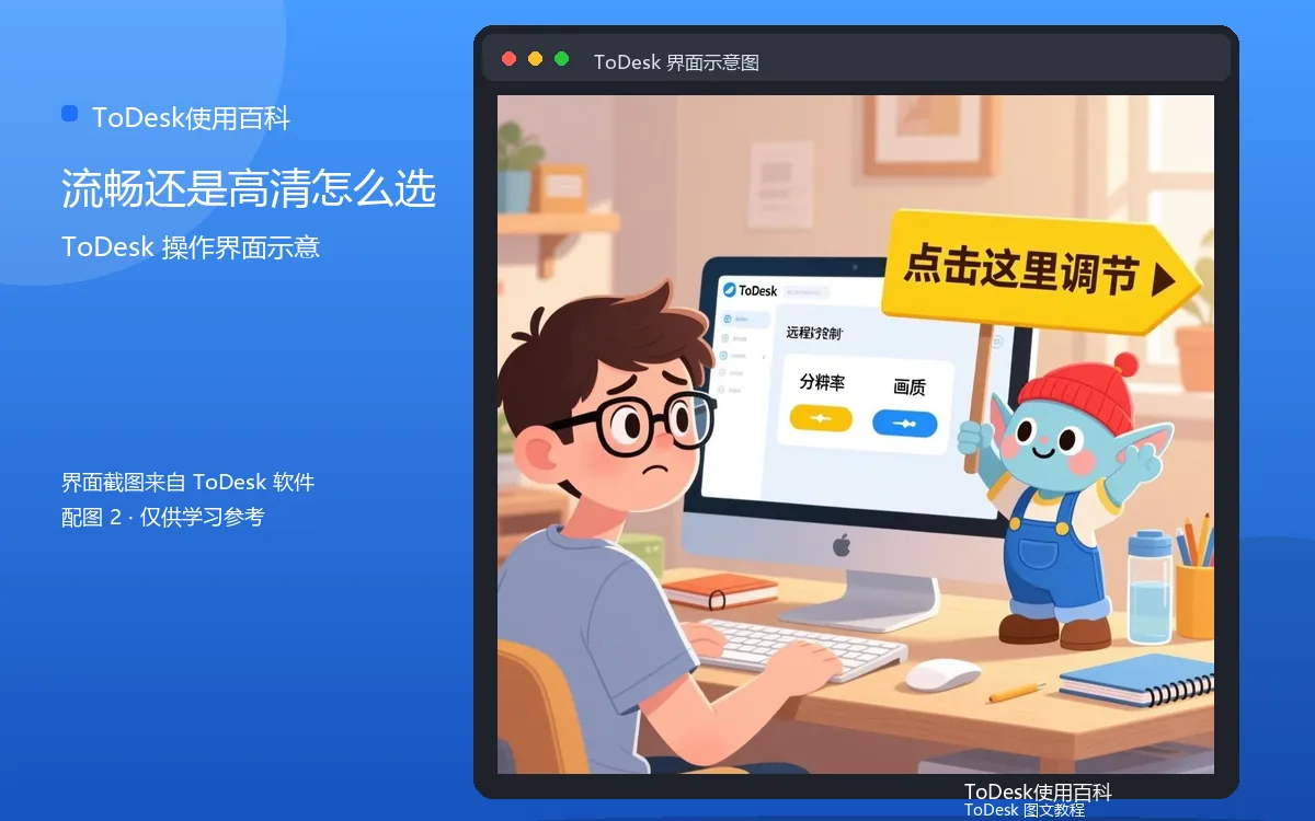 流畅还是高清怎么选界面示意图（配图2）