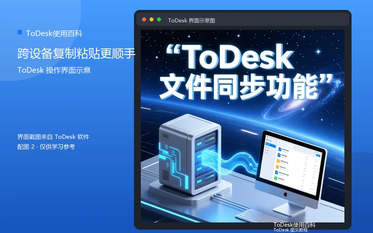 跨设备复制粘贴更顺手界面示意图(配图2)