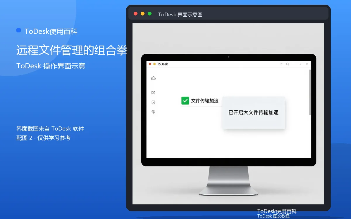 远程文件管理的组合拳界面示意图(配图2)