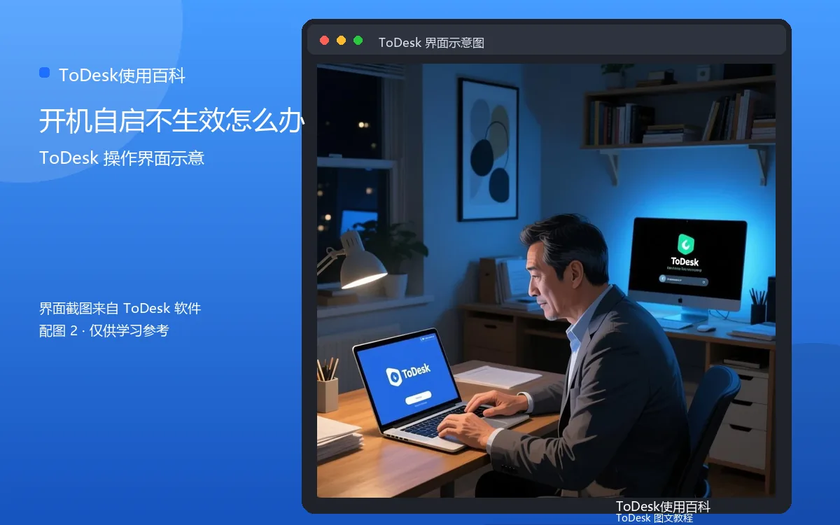 开机自启不生效怎么办界面示意图（配图2）
