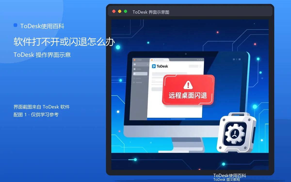 软件打不开或闪退怎么办界面示意图（配图1）