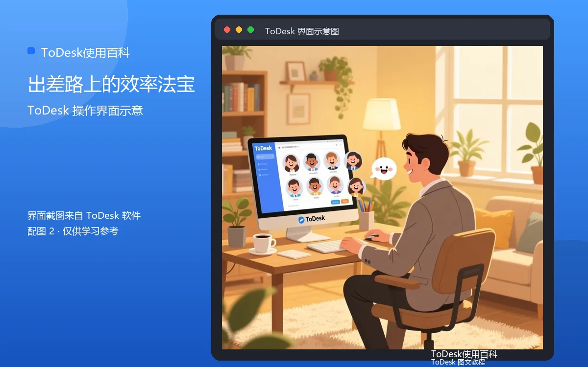 出差路上的效率法宝界面示意图（配图2）