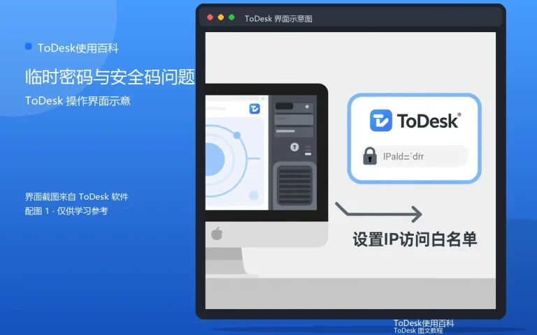 ToDesk剪贴板同步功能详解配图