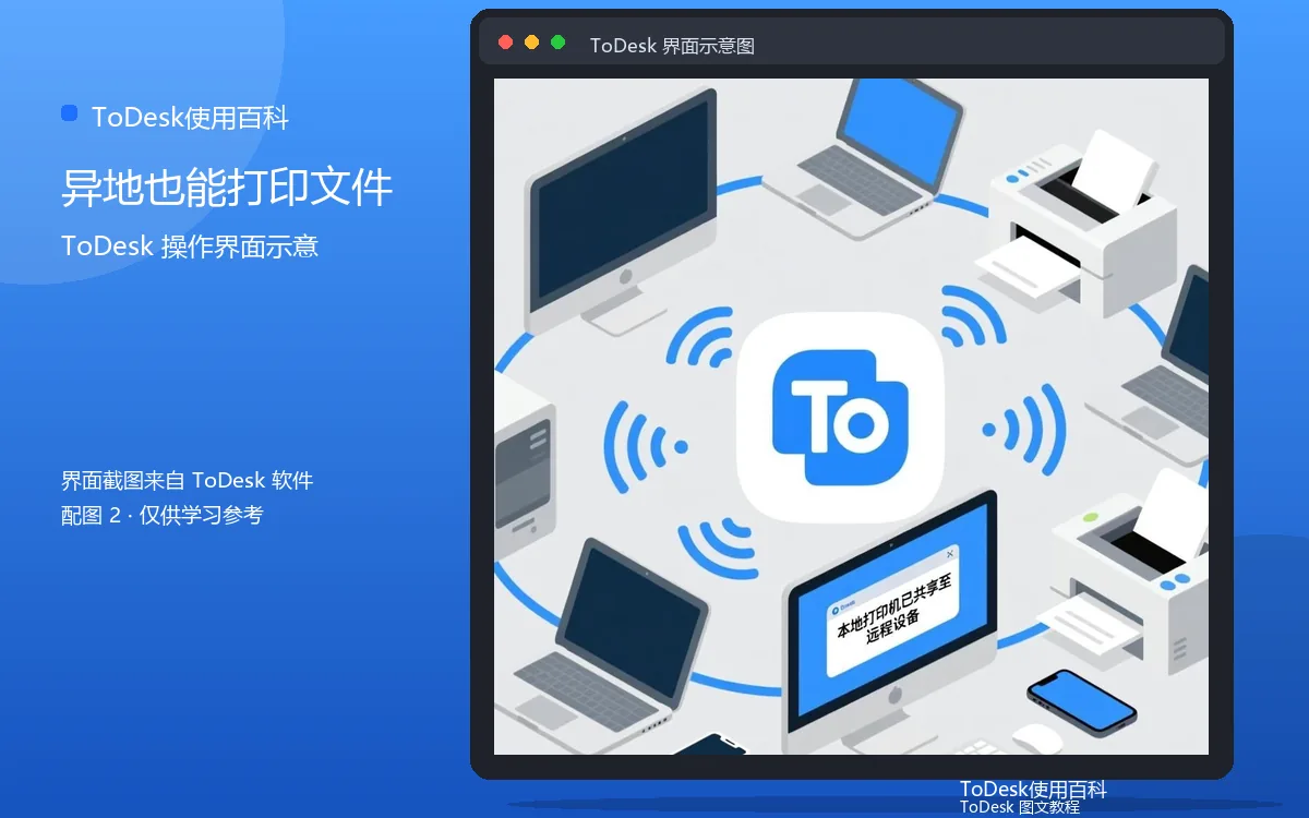 异地也能打印文件界面示意图（配图2）