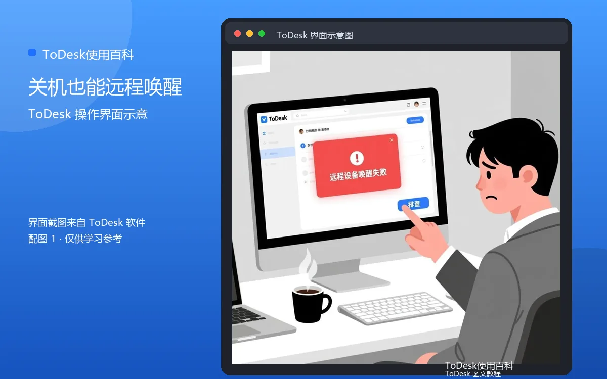 关机也能远程唤醒界面示意图(配图1)