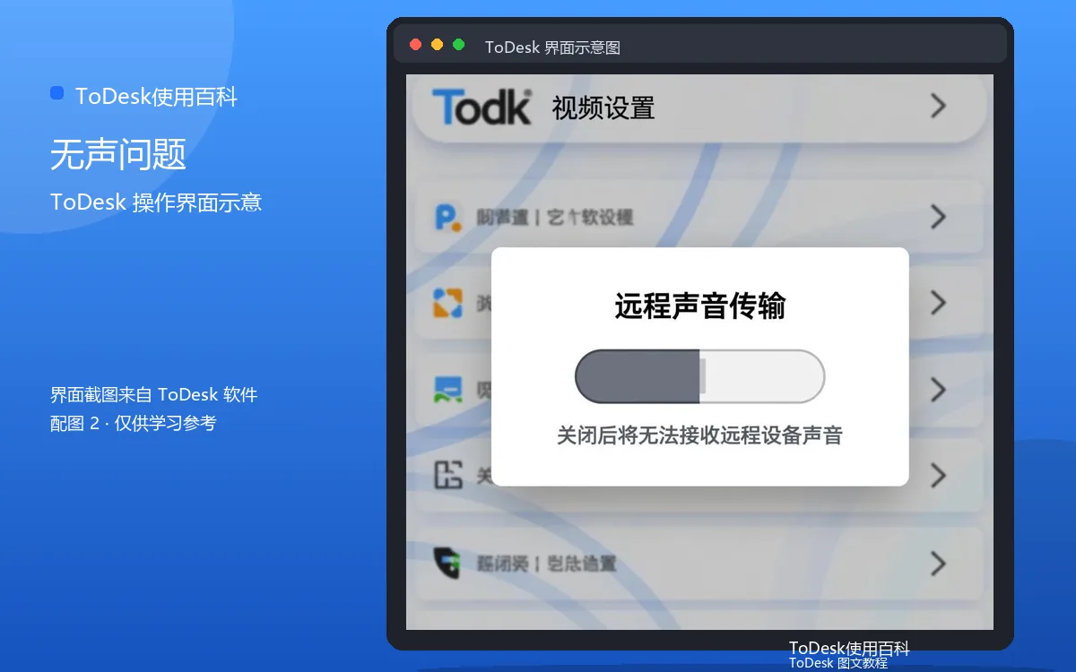 无声问题界面示意图（配图2）