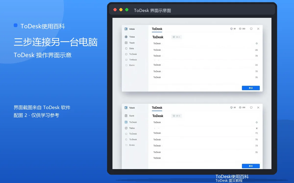 三步连接另一台电脑界面示意图（配图2）