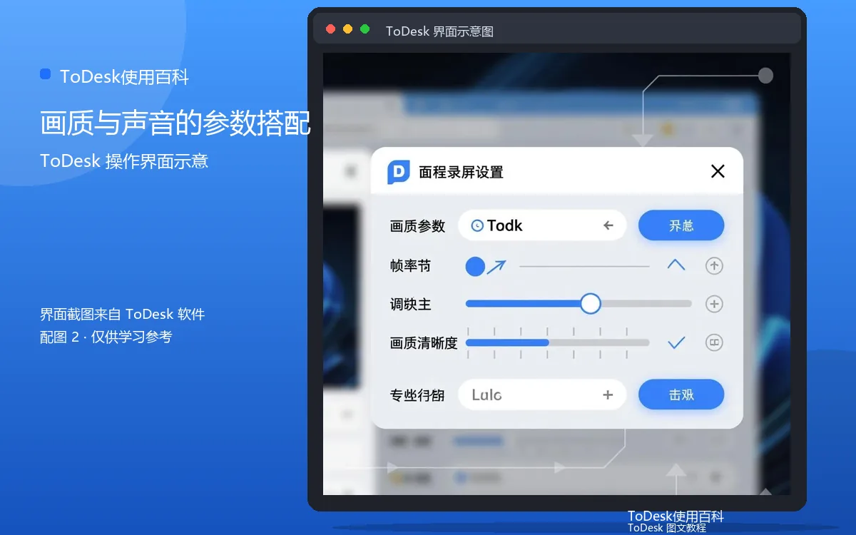 画质与声音的参数搭配界面示意图（配图2）