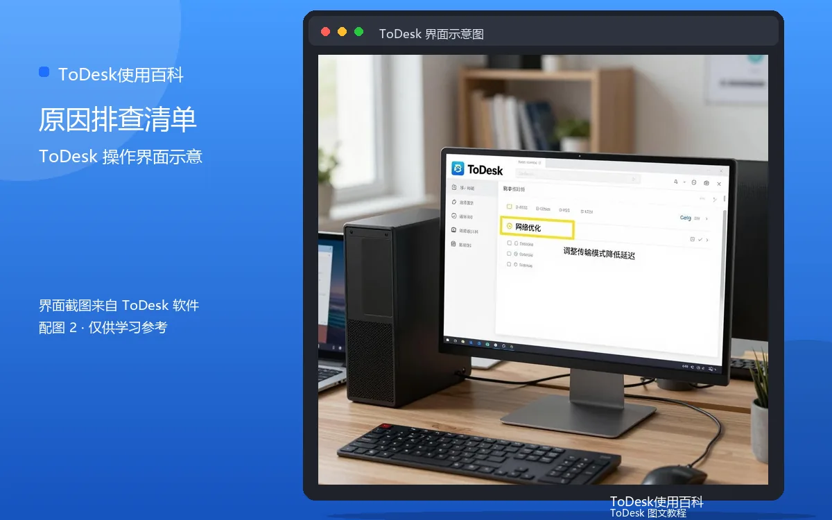 原因排查清单界面示意图（配图2）